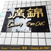 恭喜鳳崗客戶喜提廣錦觸指彈簧成型機(jī)六臺(tái)！